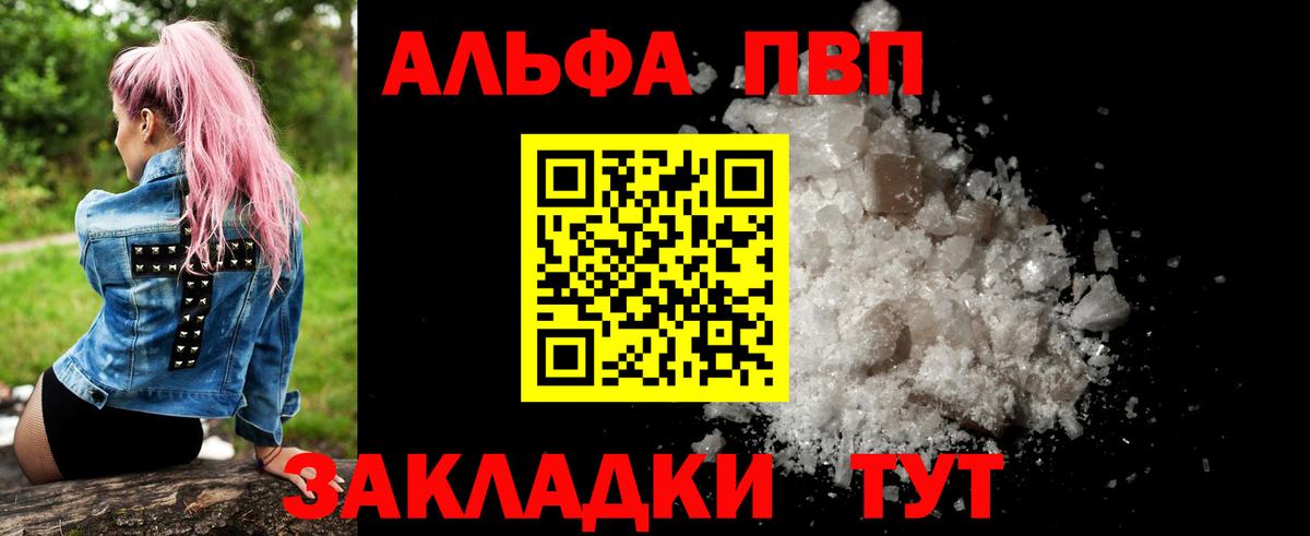 Ейск  A PVP VHQ  A PVP Соль  Вход с VPN 