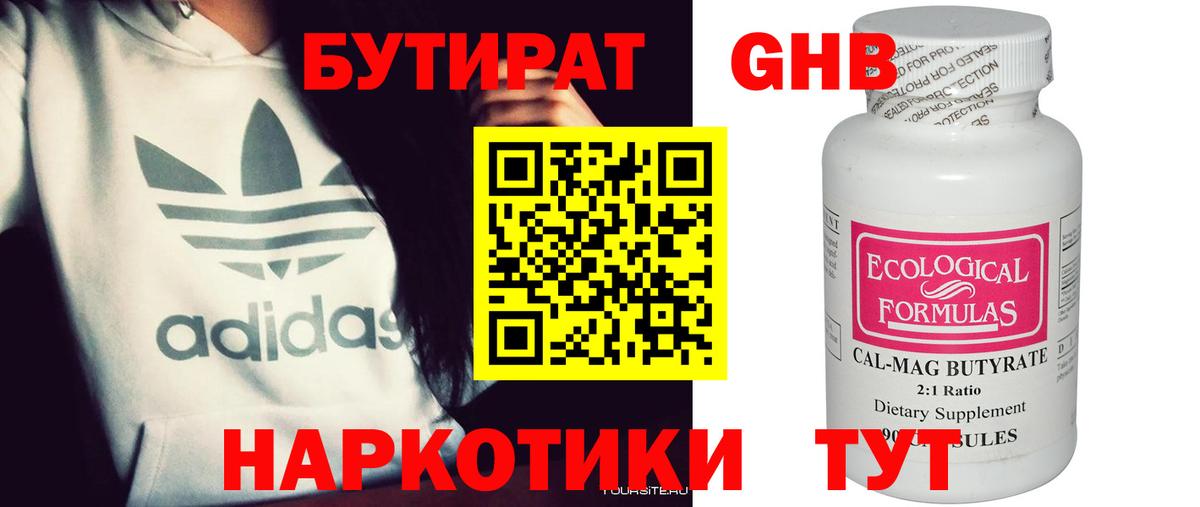 Ейск  Бутират GHB  Бутират  Вход с VPN 