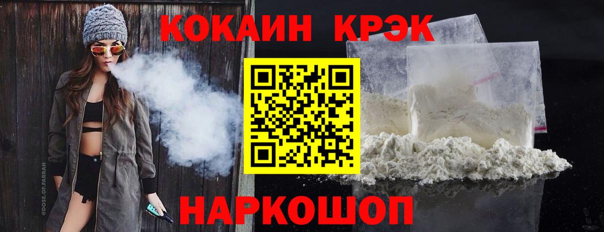 Ейск  закладка  Cocaine FishScale  Вход с VPN  COCAIN Колумбийский 