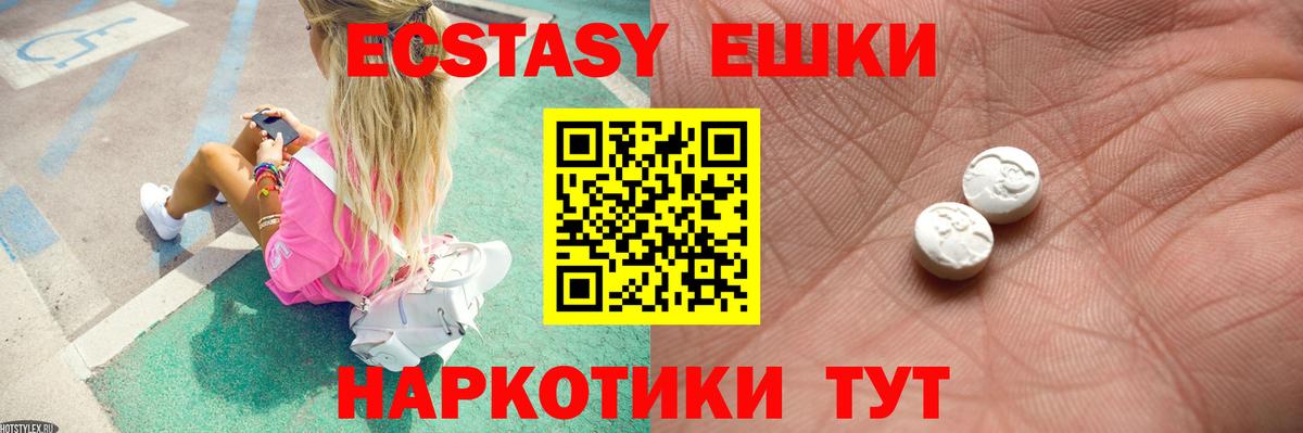 Ейск  ЭКСТАЗИ mix  ЭКСТАЗИ 280 MDMA  наркотики  Вход с VPN  ЭКСТАЗИ 