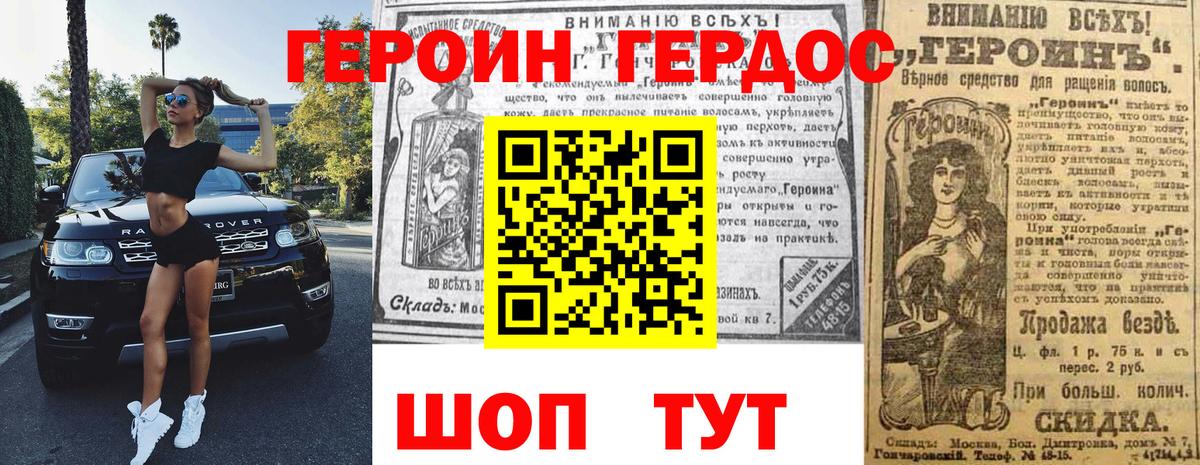 Героин Heroin Ейск