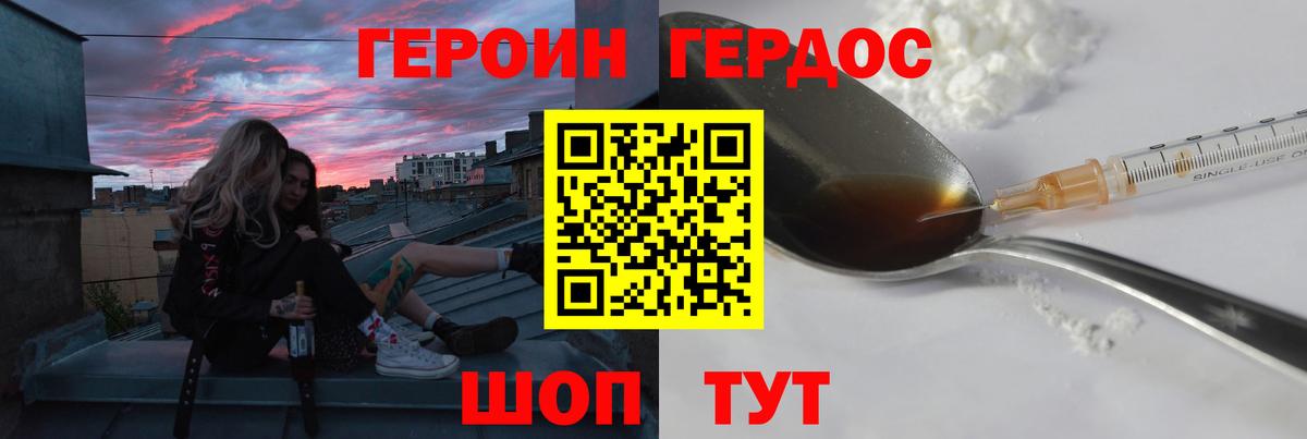 ГЕРОИН  ГЕРОИН Афган  Вход с VPN  Ейск 