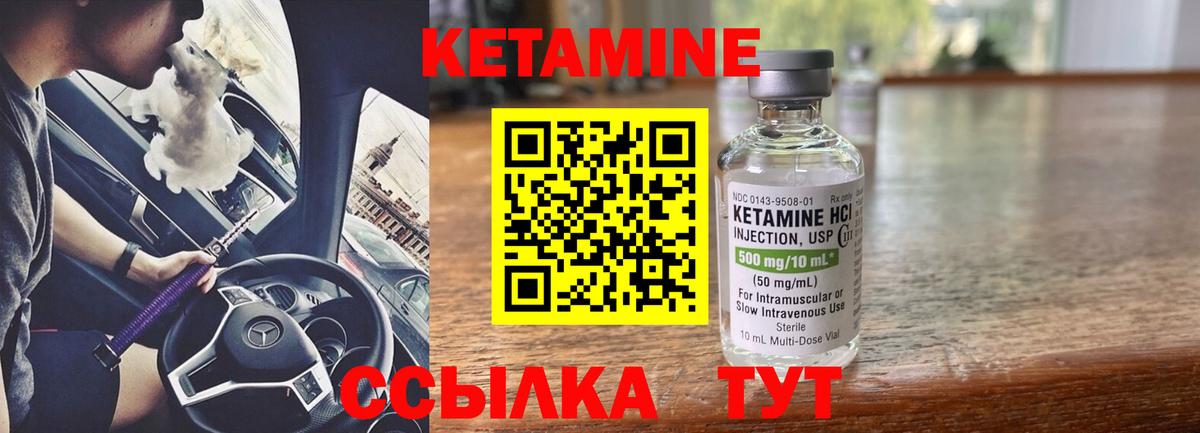 Кетамин ketamine  МЕГА сайт  Ейск  Вход с VPN 
