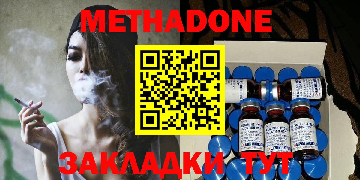 Метадон мёд  МЕТАДОН methadone  Вход с VPN  Ейск 