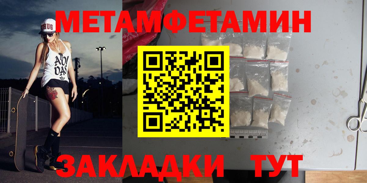 Первитин Methamphetamine  Вход с VPN  Ейск 